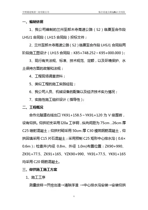 隧道仰拱施工方案