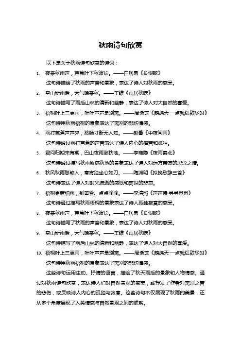 秋雨诗句欣赏