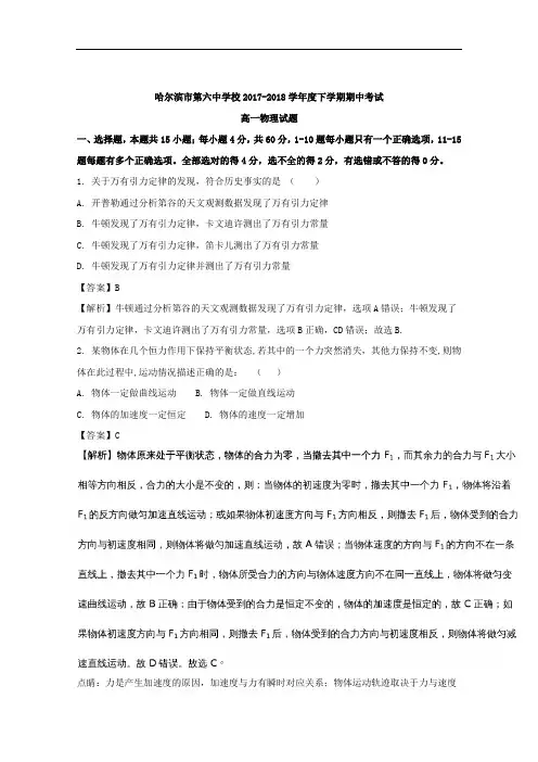 黑龙江省哈尔滨市第六中学2017-2018学年高一下学期期