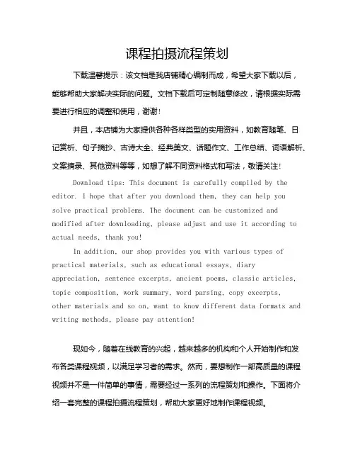 课程拍摄流程策划