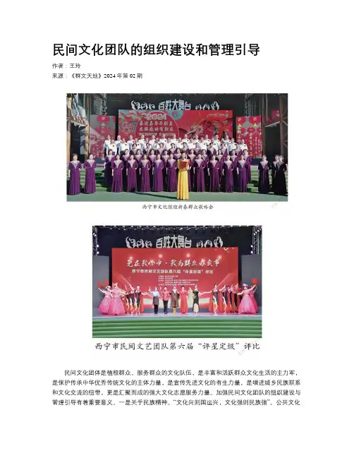 民间文化团队的组织建设和管理引导 