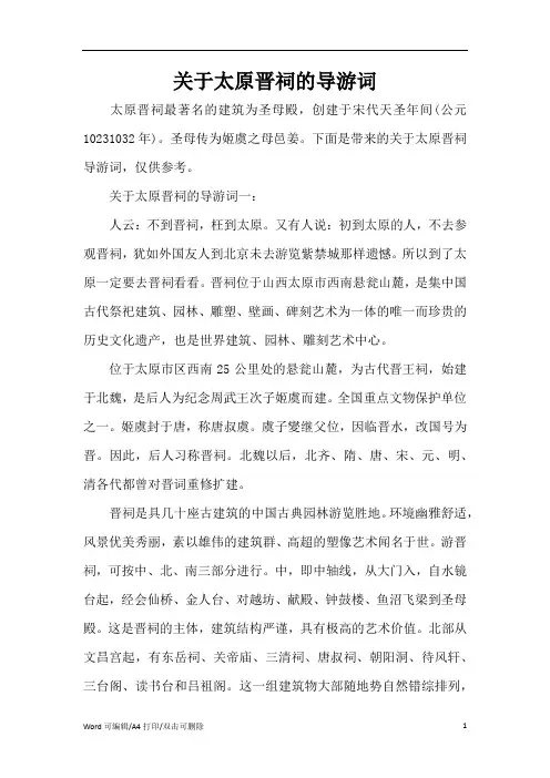 关于太原晋祠的导游词(完整版)