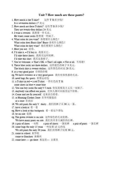人教版七年级上册U7