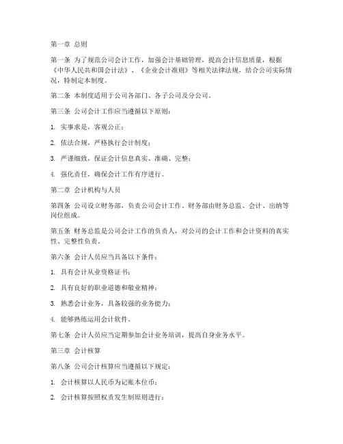 公司会计基础管理制度