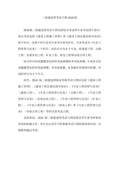 二级建造师考试大纲2019版