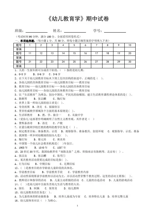 学前教育学期中试卷