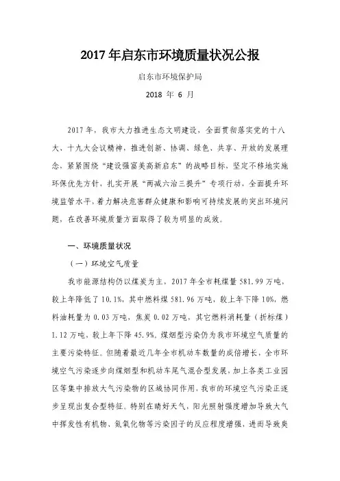 2017年启东环境质量状况公报