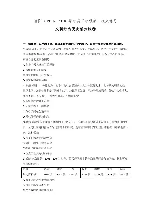 河南省洛阳市2016届高三第二次大练习文综历史试卷 Word版含答案.doc