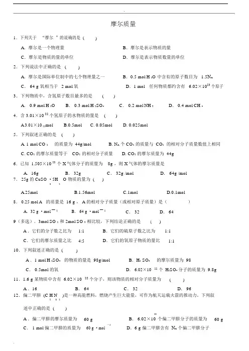 摩尔质量和气体摩尔体积习题带答案.docx