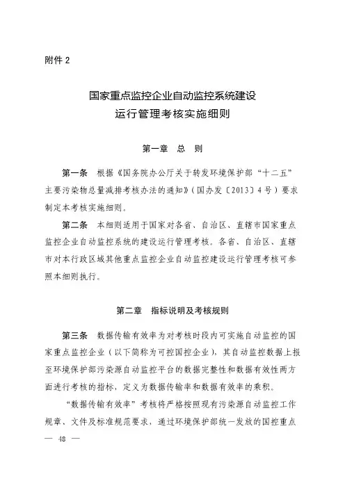 国家重点监控企业自动监控系统建设运行管理考核实施细则