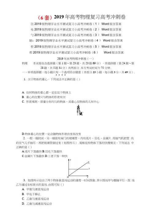 (6套)2019年高考物理复习高考冲刺卷含答案(全国通用).docx