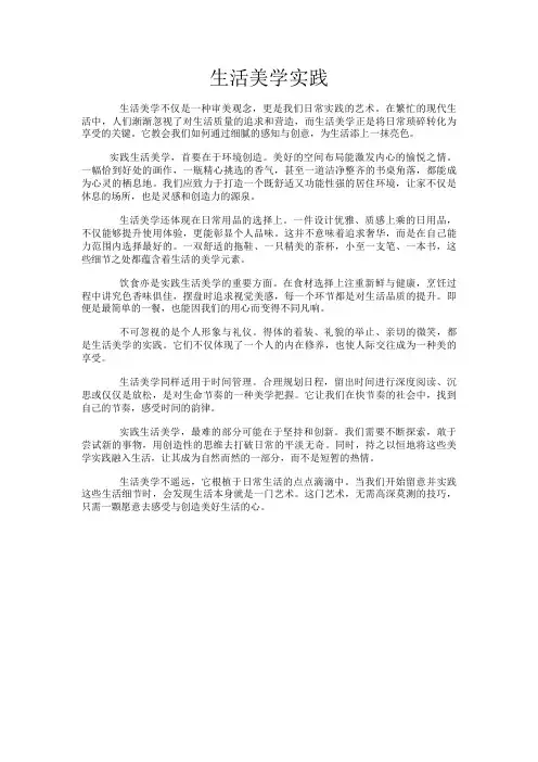 生活美学实践