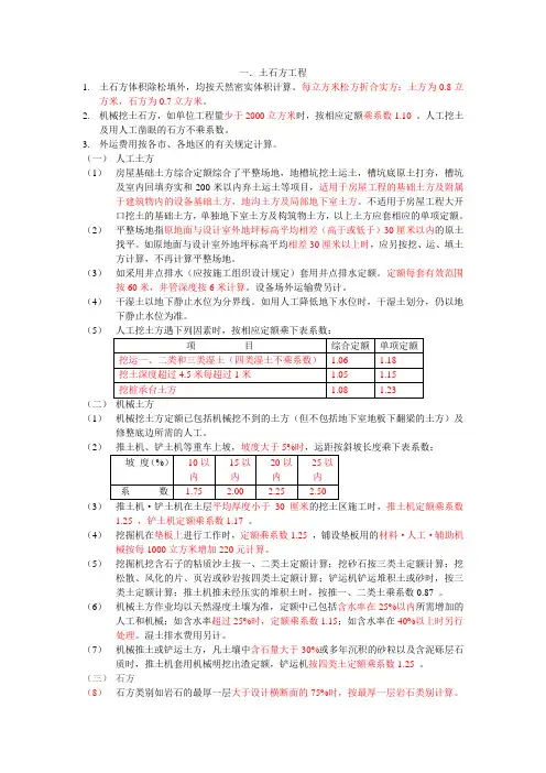 土石方工程定额汇总