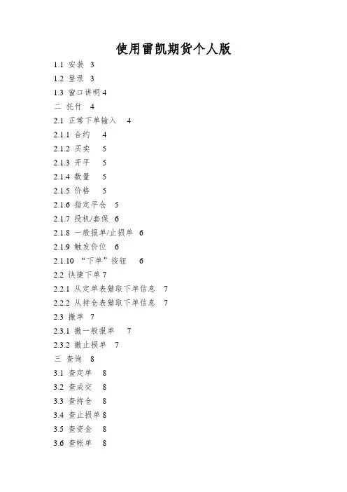 使用雷凯期货个人版