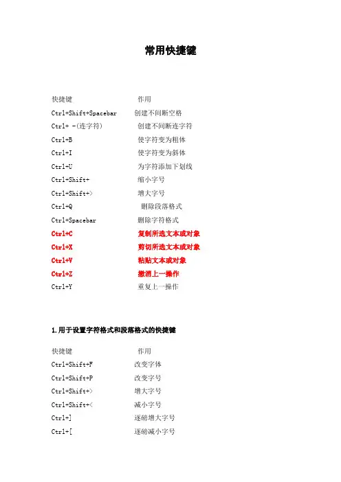 电脑上100常用快捷键