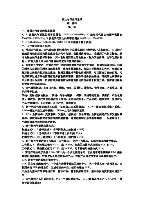雷达与卫星气象学