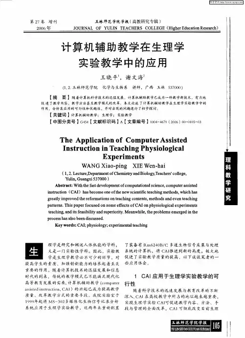 计算机辅助教学在生理学实验教学中的应用