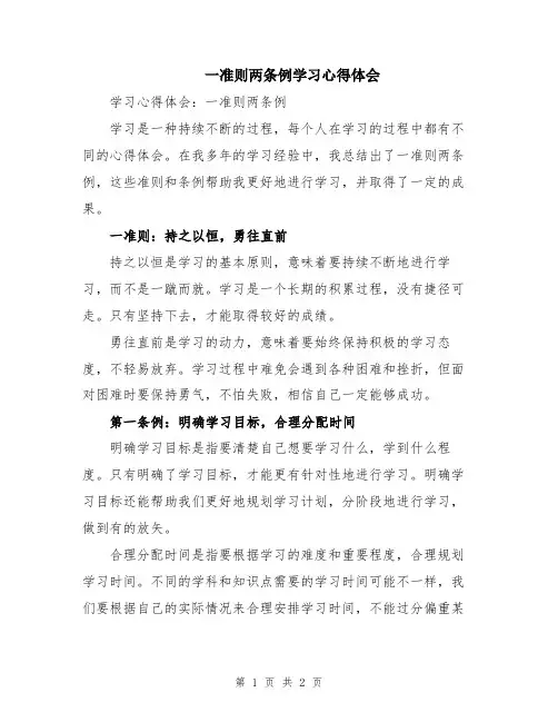 一准则两条例学习心得体会