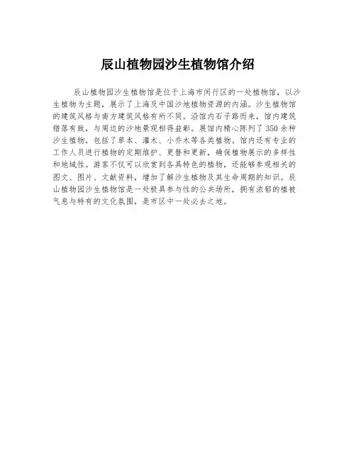 辰山植物园沙生植物馆介绍