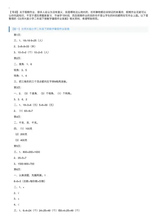北师大版小学二年级下册数学暑假作业答案