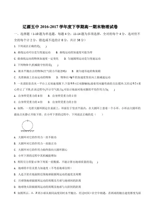 吉林省辽源五中2016-2017学年高一下学期期末考试物理试卷(原卷版)