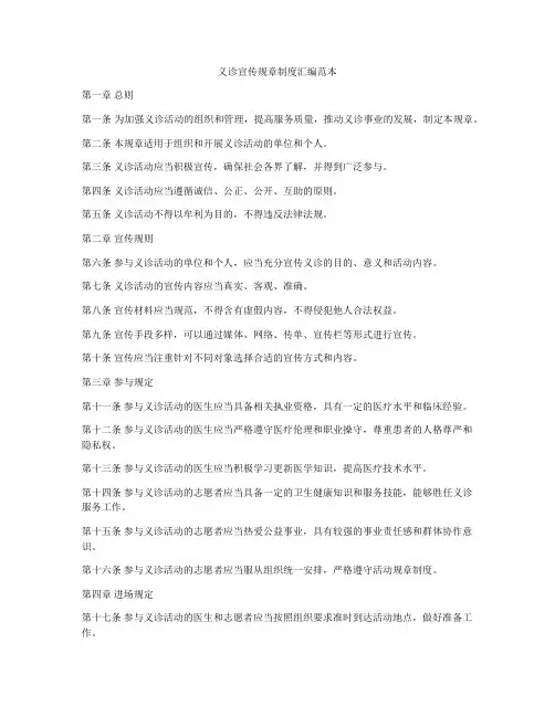 义诊宣传规章制度汇编范本