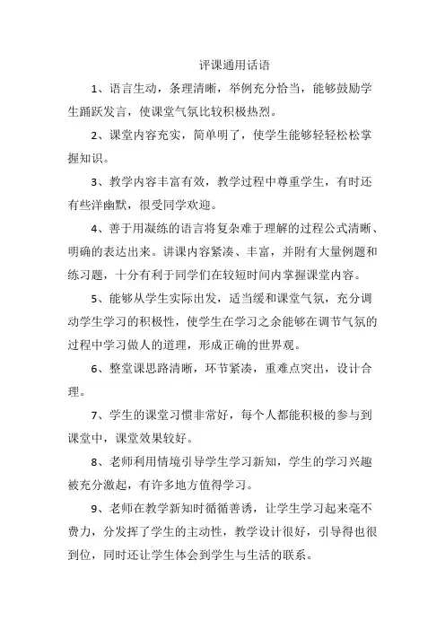 评课通用话术