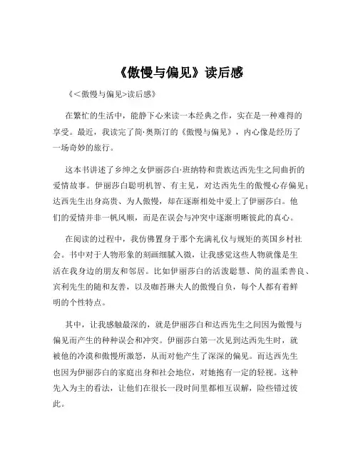 《傲慢与偏见》读后感