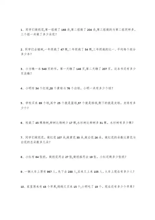 二年级数学乘除法应用题100道