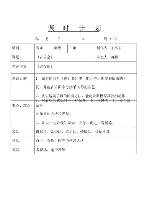 新人音版三年下册欣赏课《进行曲》教案