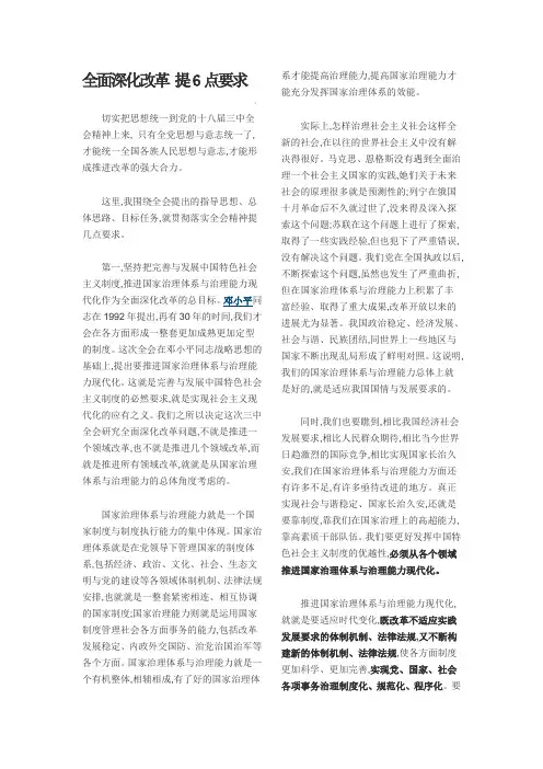 全面深化改革的6个方面