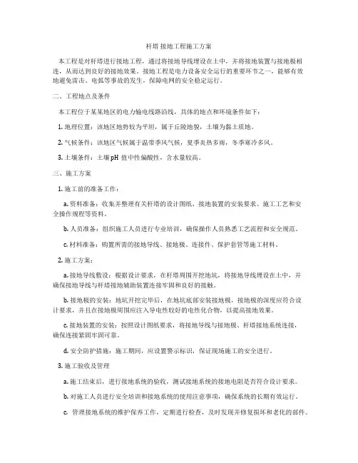 杆塔 接地工程施工方案