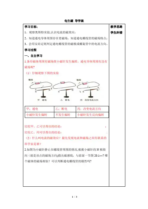 《电生磁》导学案