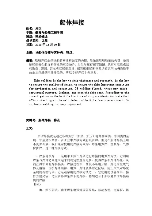 船体焊接论文