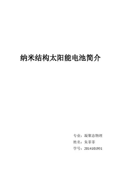 太阳能