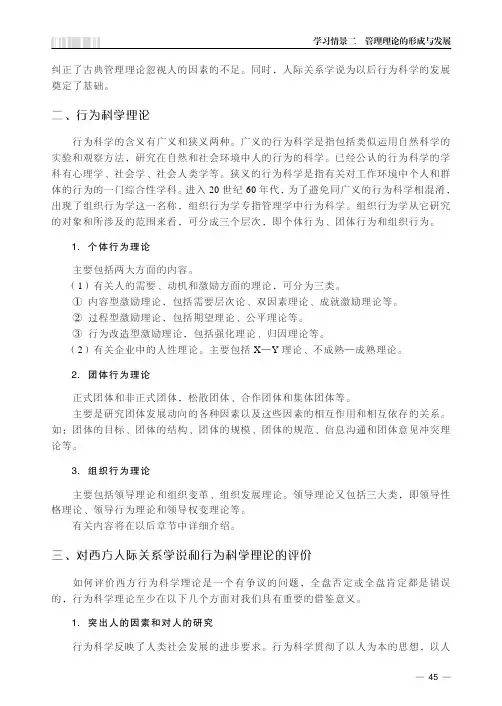 对西方人际关系学说和行为科学理论的评价_管理学基础_[共2页]