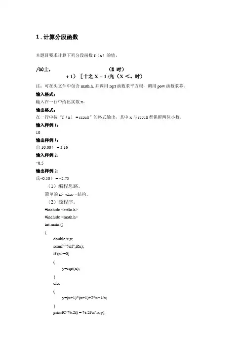 C语言编程试验课之选择结构