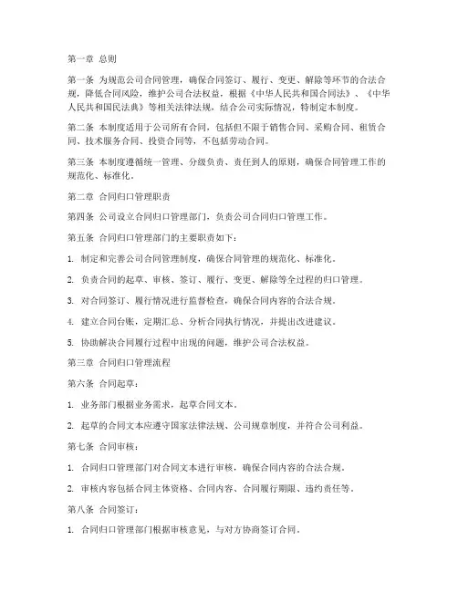 公司合同归口管理制度