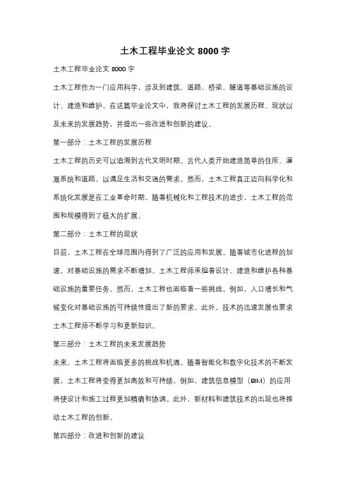 土木工程毕业论文8000字