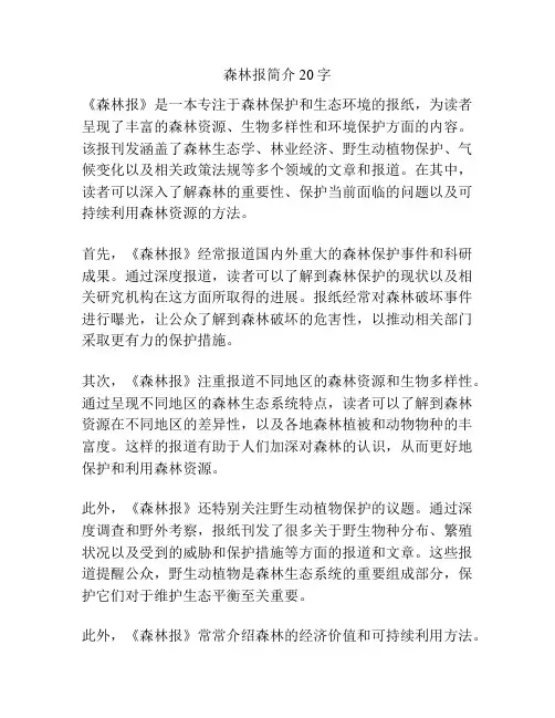 森林报简介20字