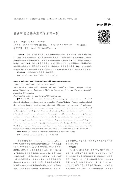 肺曲霉菌合并肺放线菌感染一例