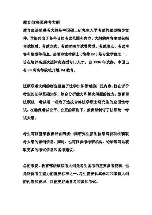 教育部法硕联考大纲
