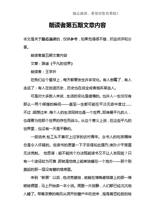 朗读者第五期文章内容