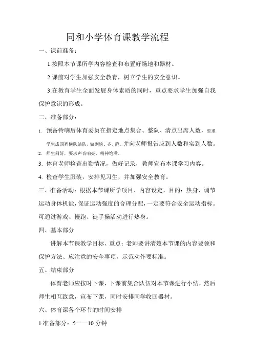 同和小学体育课的教学流程
