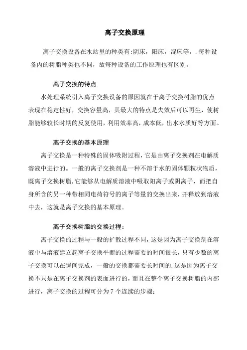 离子交换原理