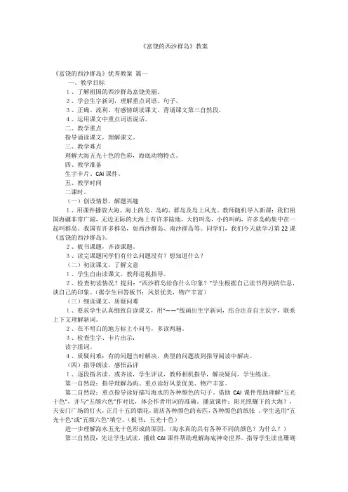 《富饶的西沙群岛》教案