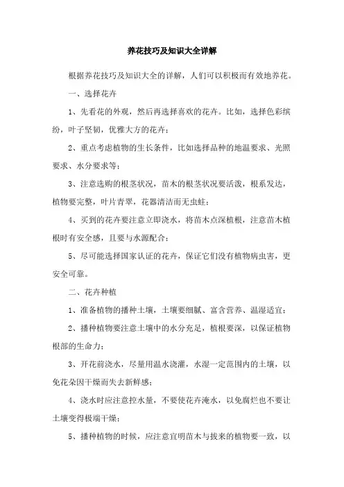 养花技巧及知识大全详解