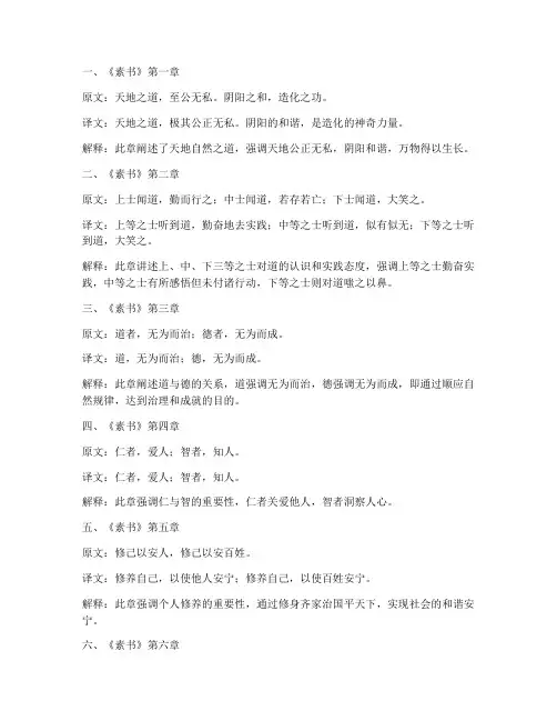 素书文言文解释翻译