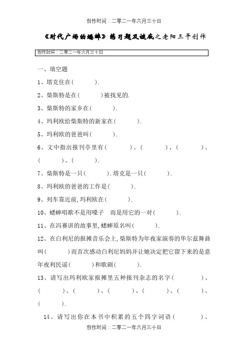 《时代广场的蟋蟀》练习题+答案