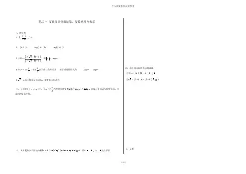 复变函数目标检测练习测验题册